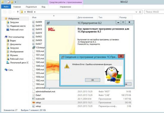Windows error: ошибка исполнения функции, решаем за минуту 1с 7